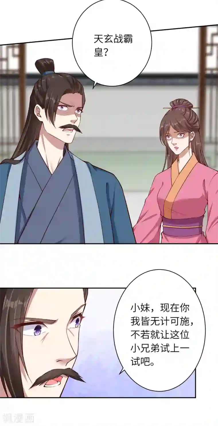 逆天邪神（条漫版）第328话 让我试一试