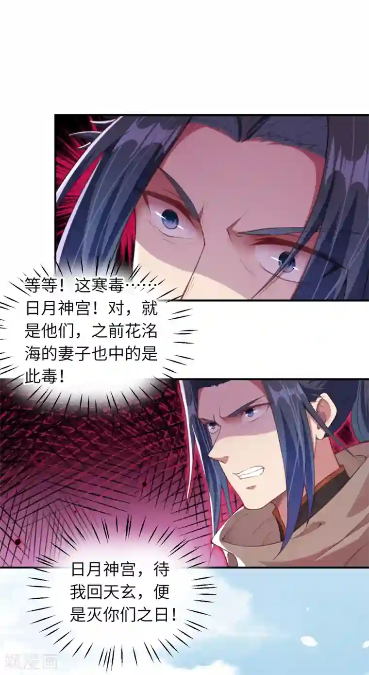 逆天邪神（条漫版）第328话 让我试一试