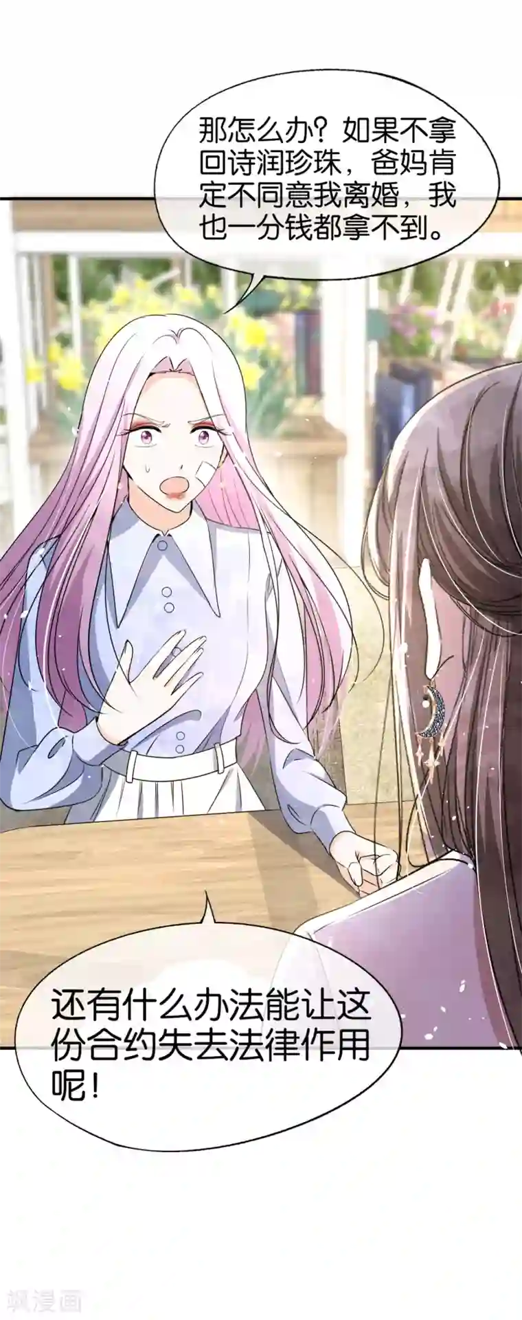 契约冷妻不好惹第135话 敌人变合作伙伴