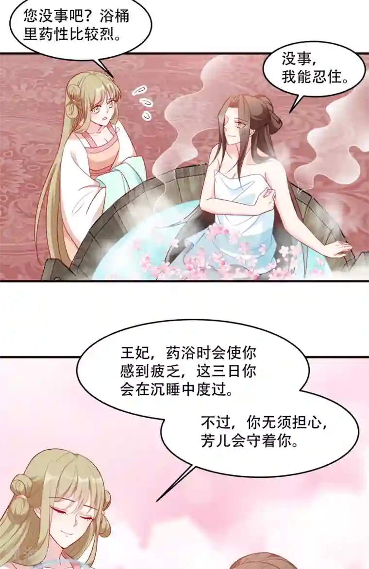 读心狂妃倾天下第128话 力大无穷的王妃