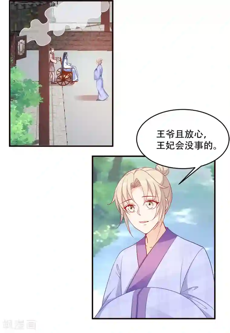 读心狂妃倾天下第128话 力大无穷的王妃