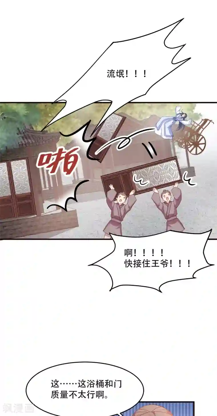 读心狂妃倾天下第128话 力大无穷的王妃