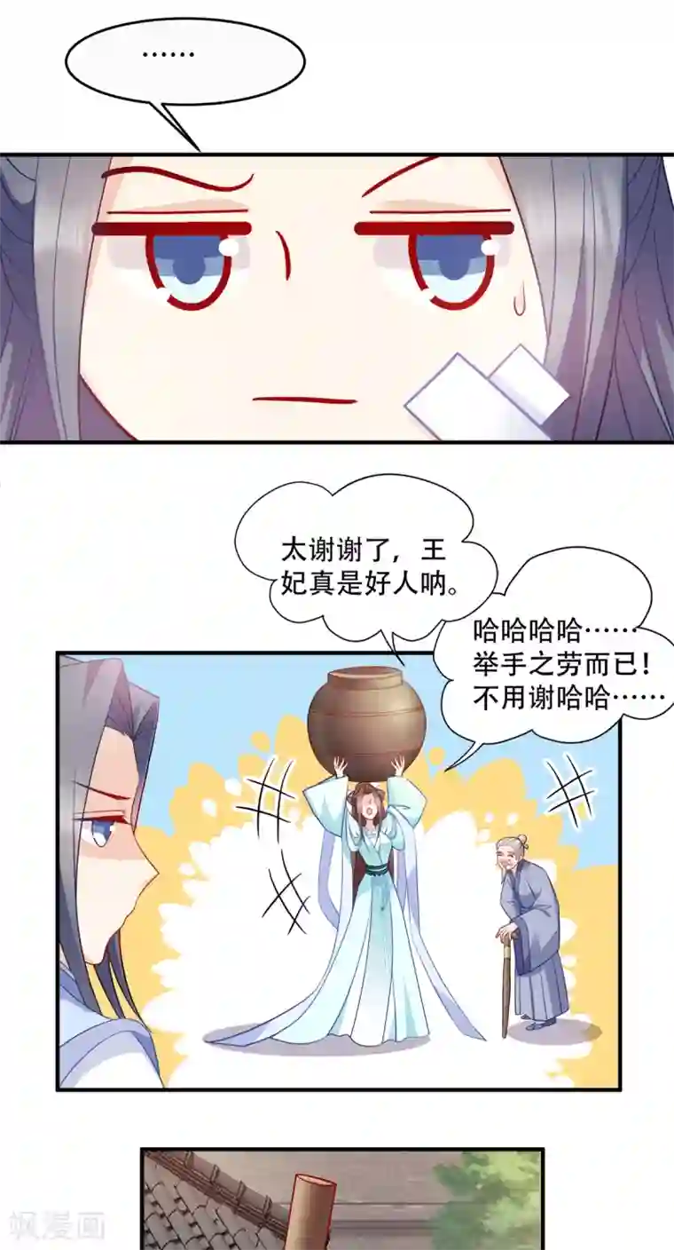 读心狂妃倾天下第128话 力大无穷的王妃