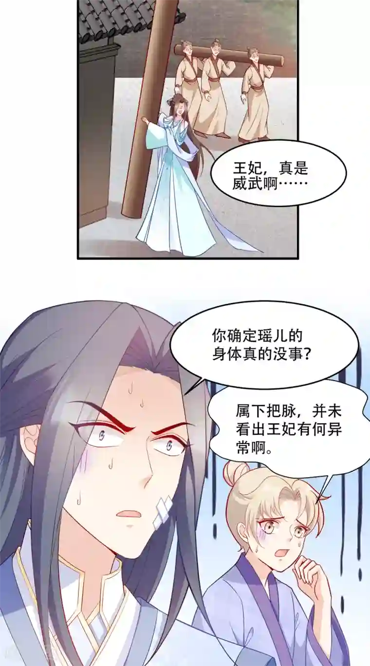 读心狂妃倾天下第128话 力大无穷的王妃