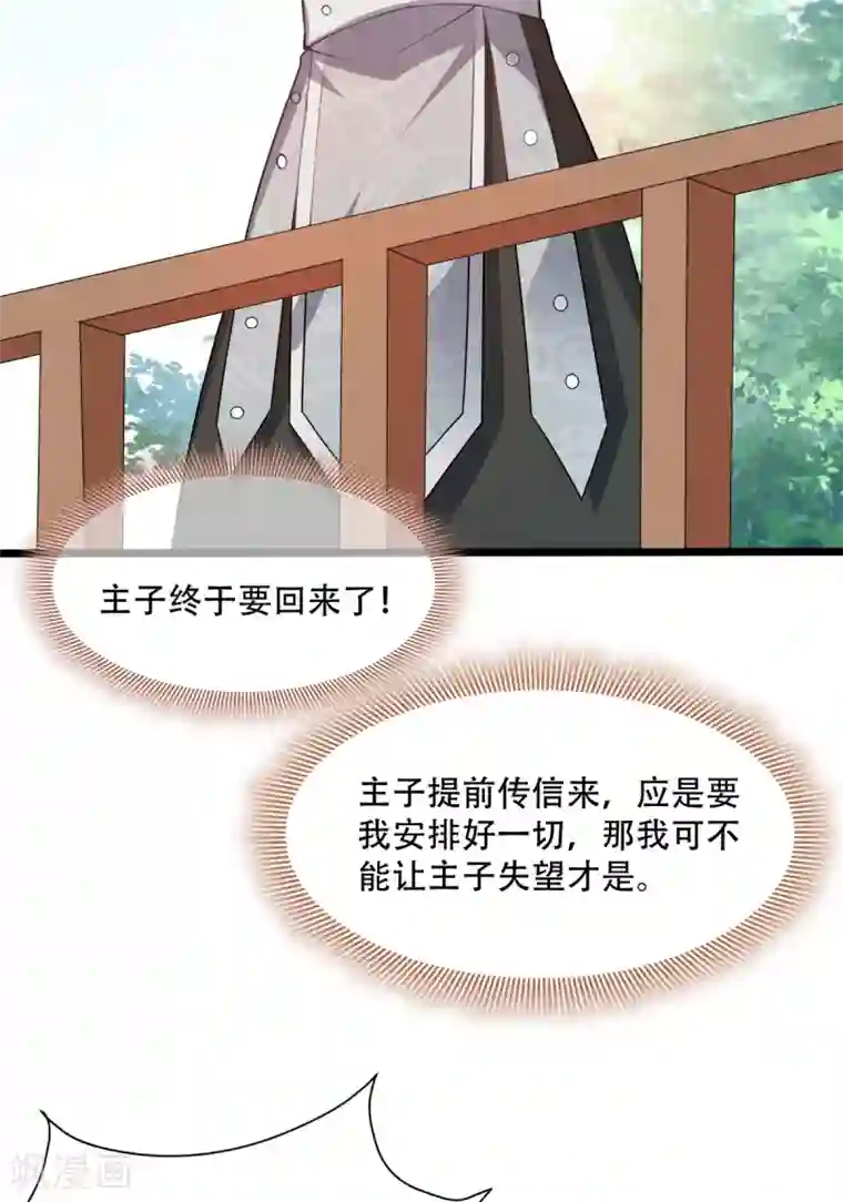 读心狂妃倾天下第128话 力大无穷的王妃