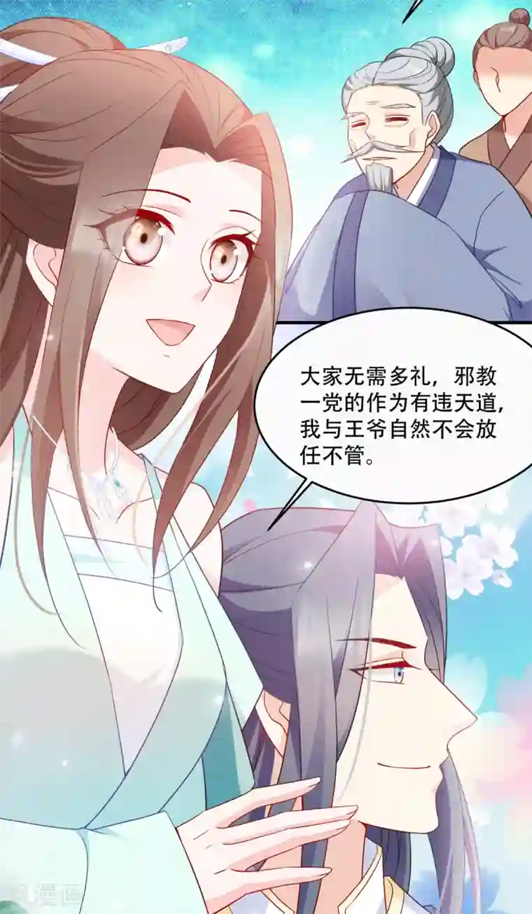 读心狂妃倾天下第128话 力大无穷的王妃