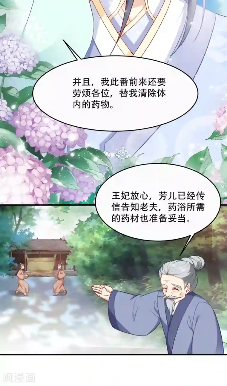 读心狂妃倾天下第128话 力大无穷的王妃