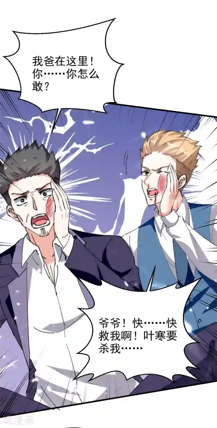 天才狂医第175话 上门挑衅