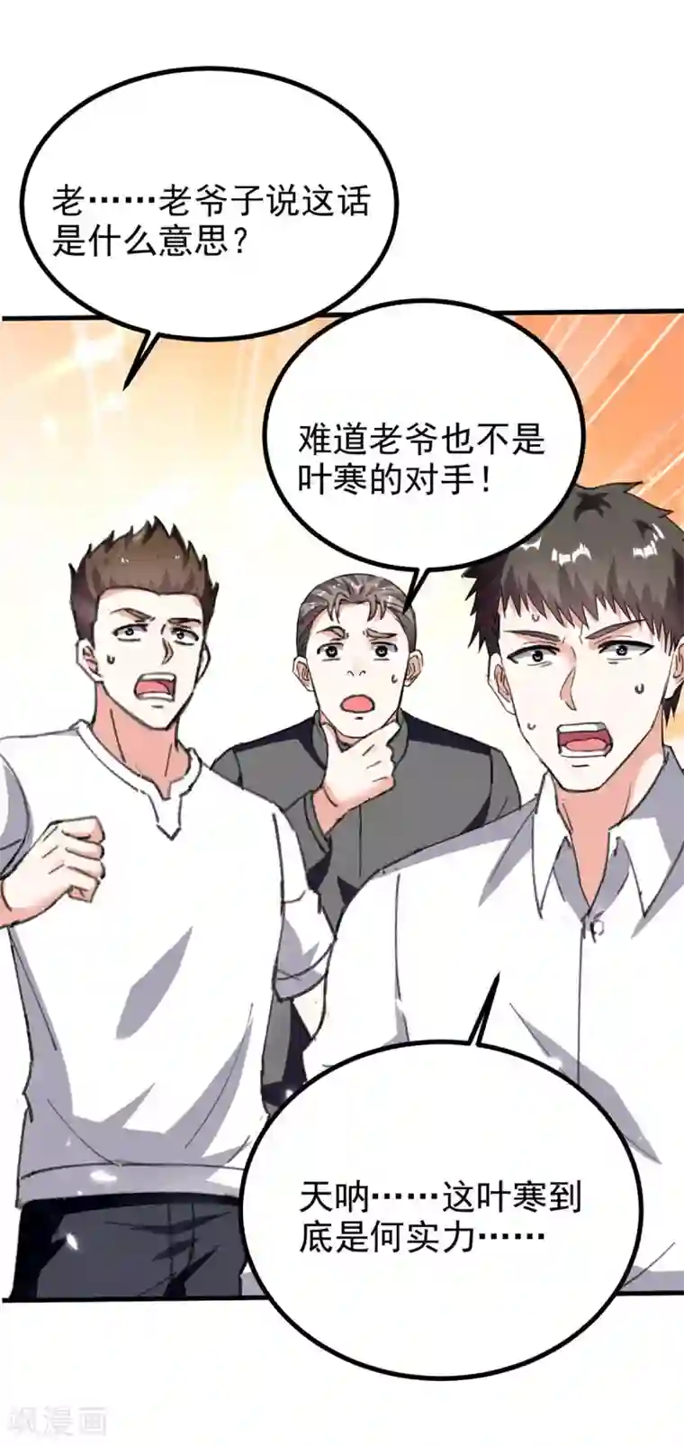 天才狂医第175话 上门挑衅