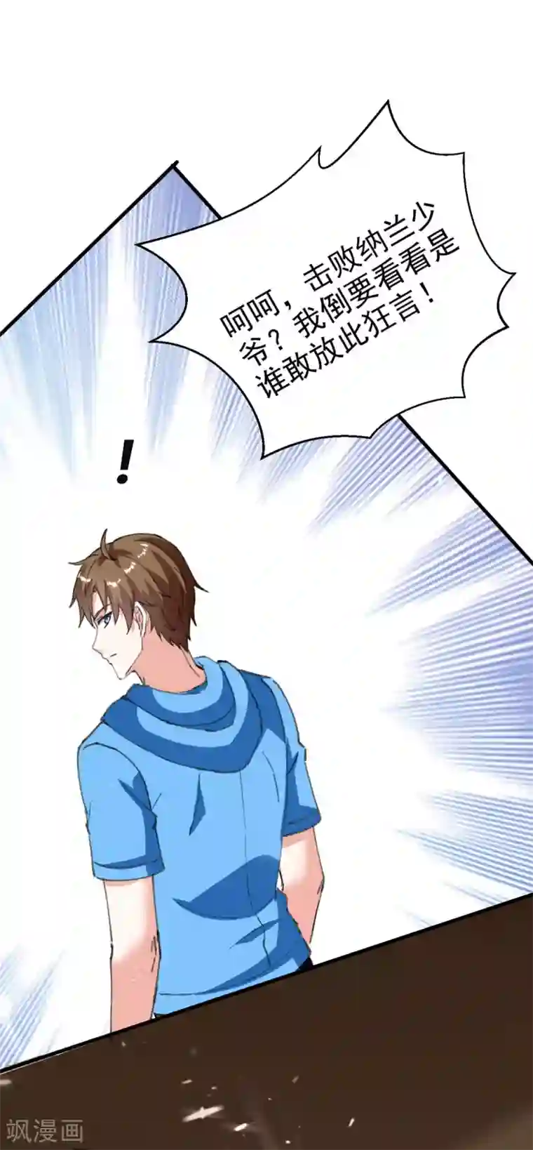 天才狂医第175话 上门挑衅