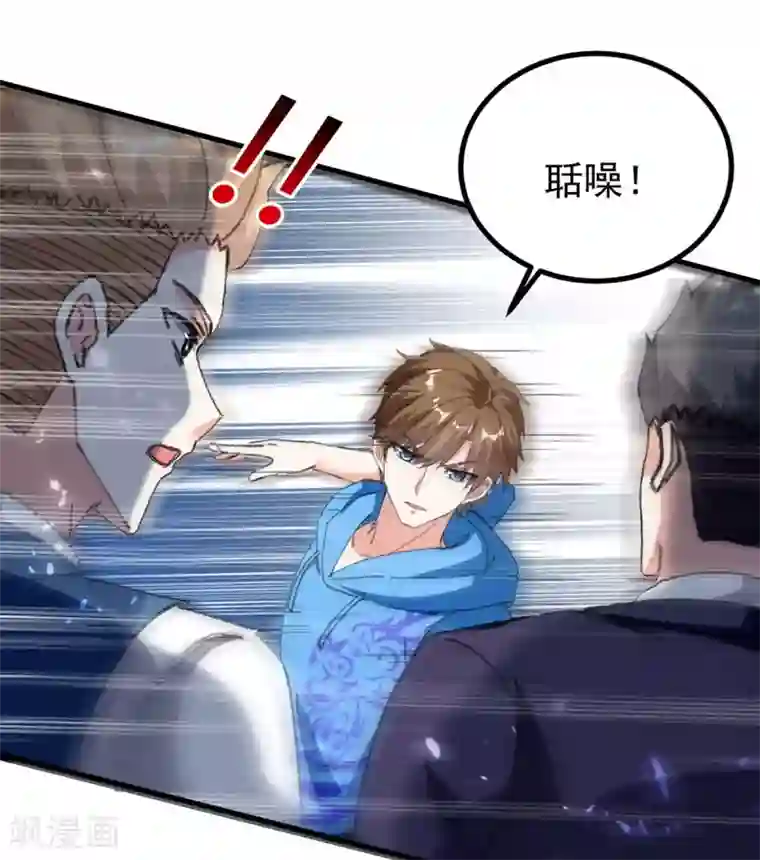 天才狂医第175话 上门挑衅