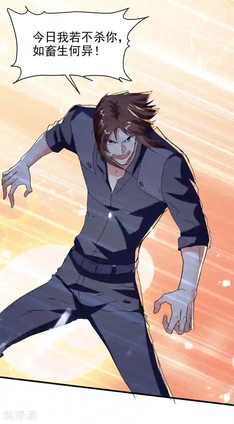 天才狂医第176话 找死