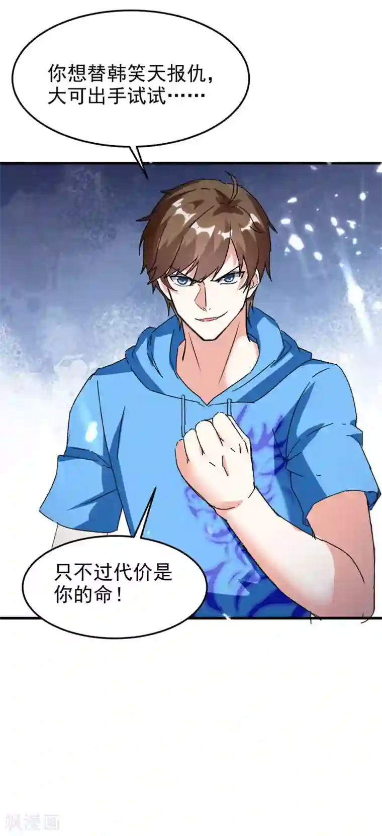 天才狂医第176话 找死