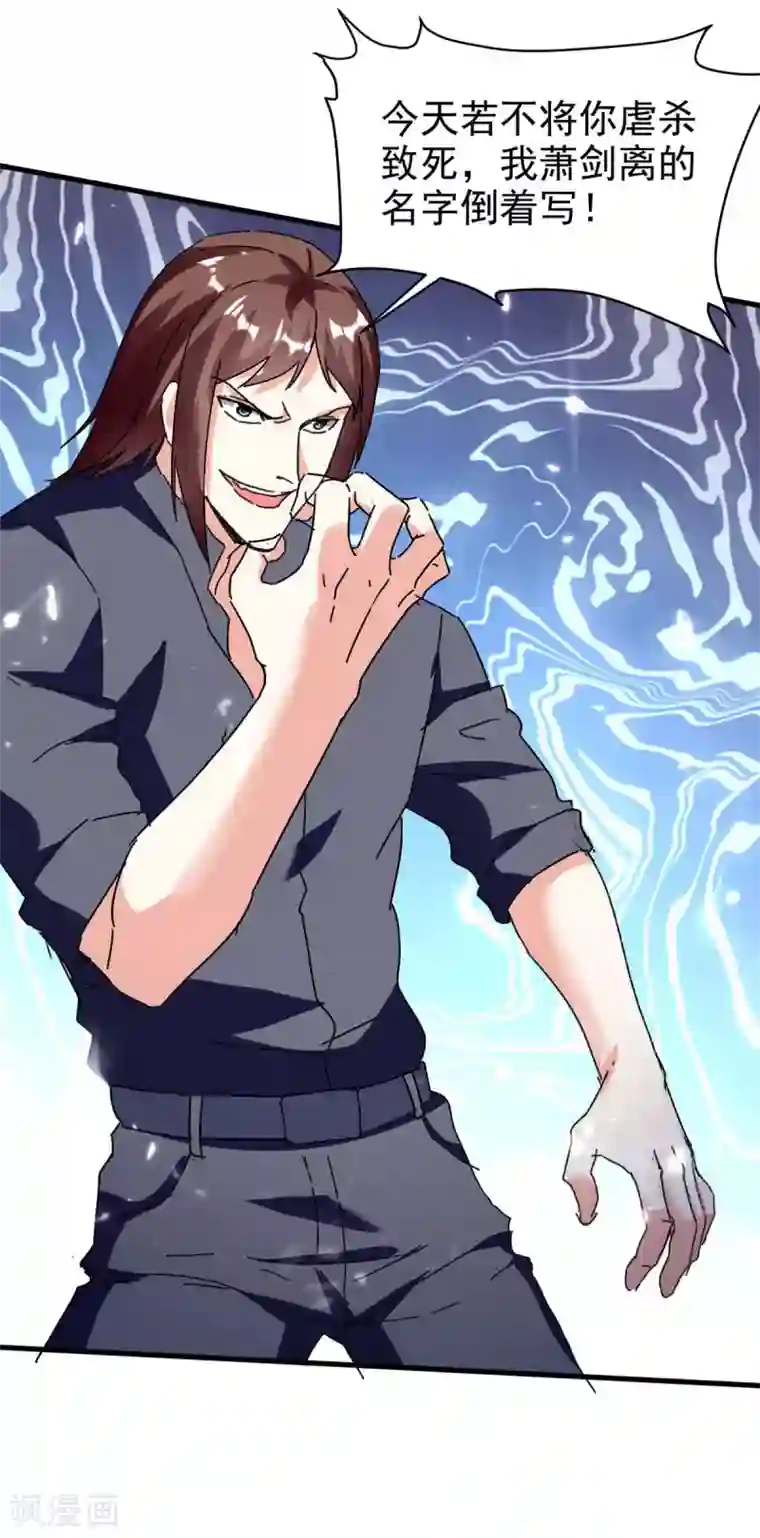 天才狂医第176话 找死