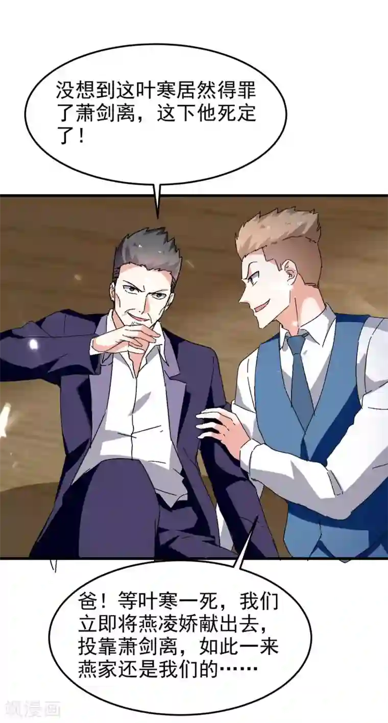 天才狂医第176话 找死