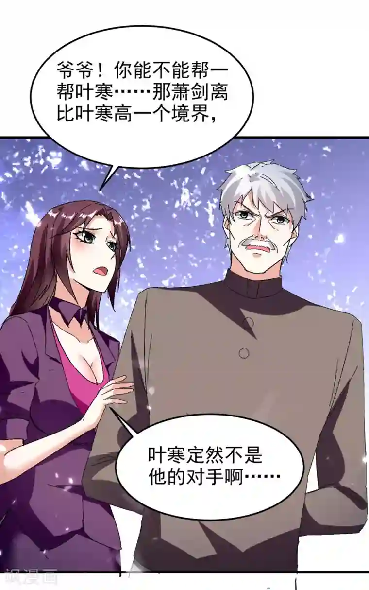 天才狂医第176话 找死