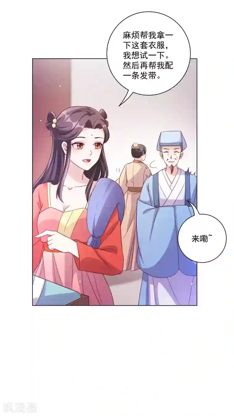 王妃有毒第143话 刚出狼窝又入虎口