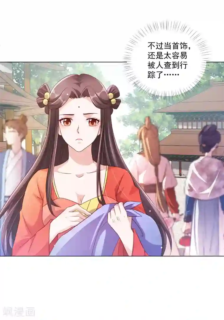 王妃有毒第143话 刚出狼窝又入虎口