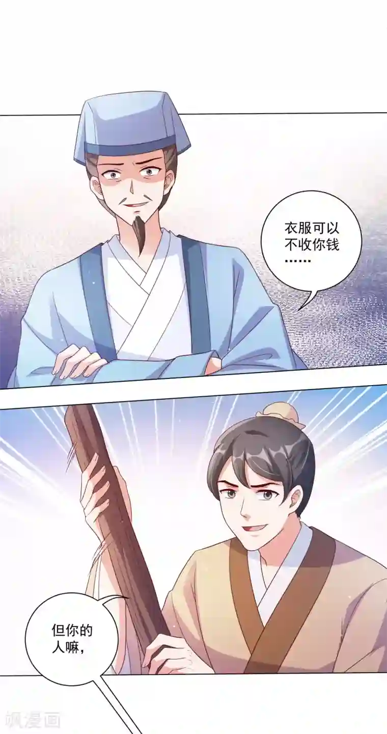 王妃有毒第143话 刚出狼窝又入虎口