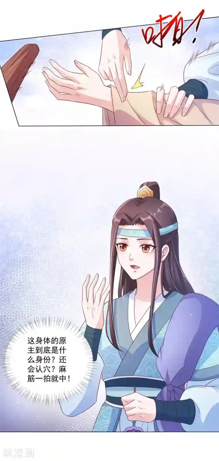 王妃有毒第143话 刚出狼窝又入虎口