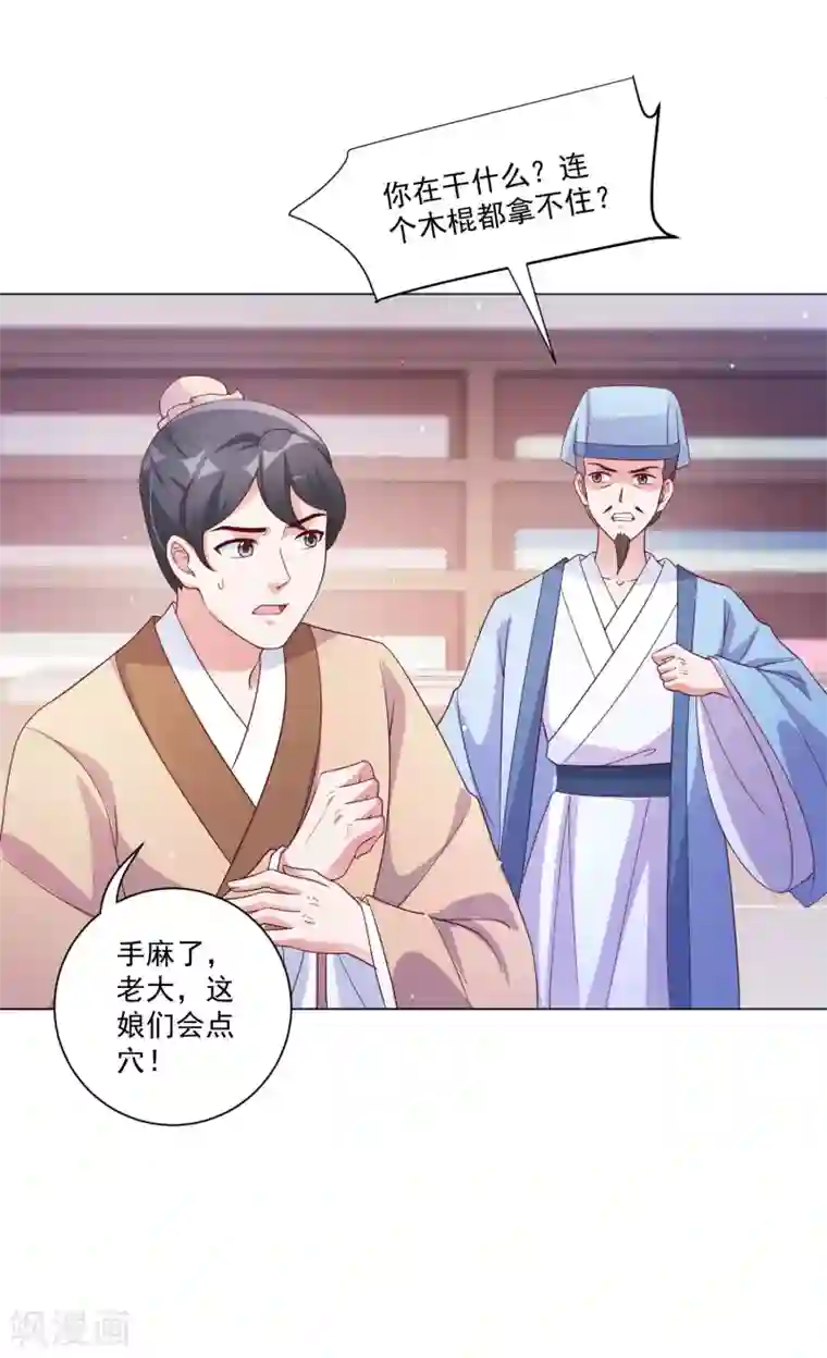 王妃有毒第143话 刚出狼窝又入虎口