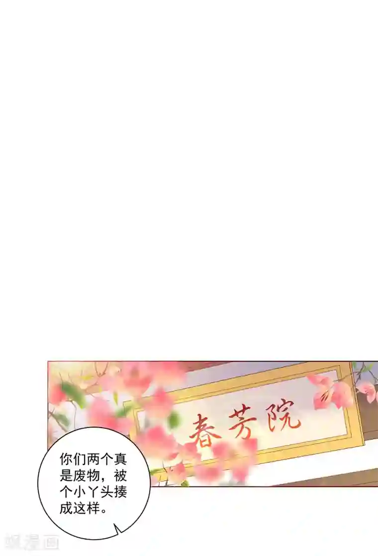 王妃有毒第144话 再次相见