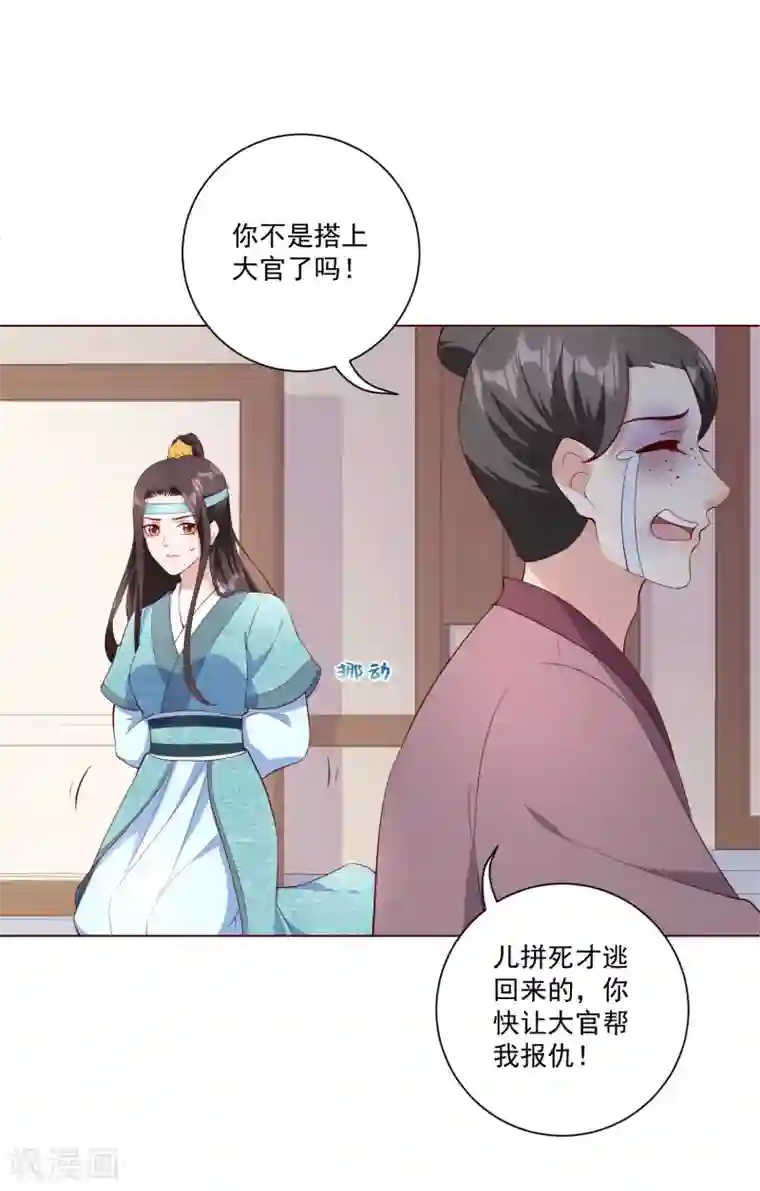 王妃有毒第144话 再次相见