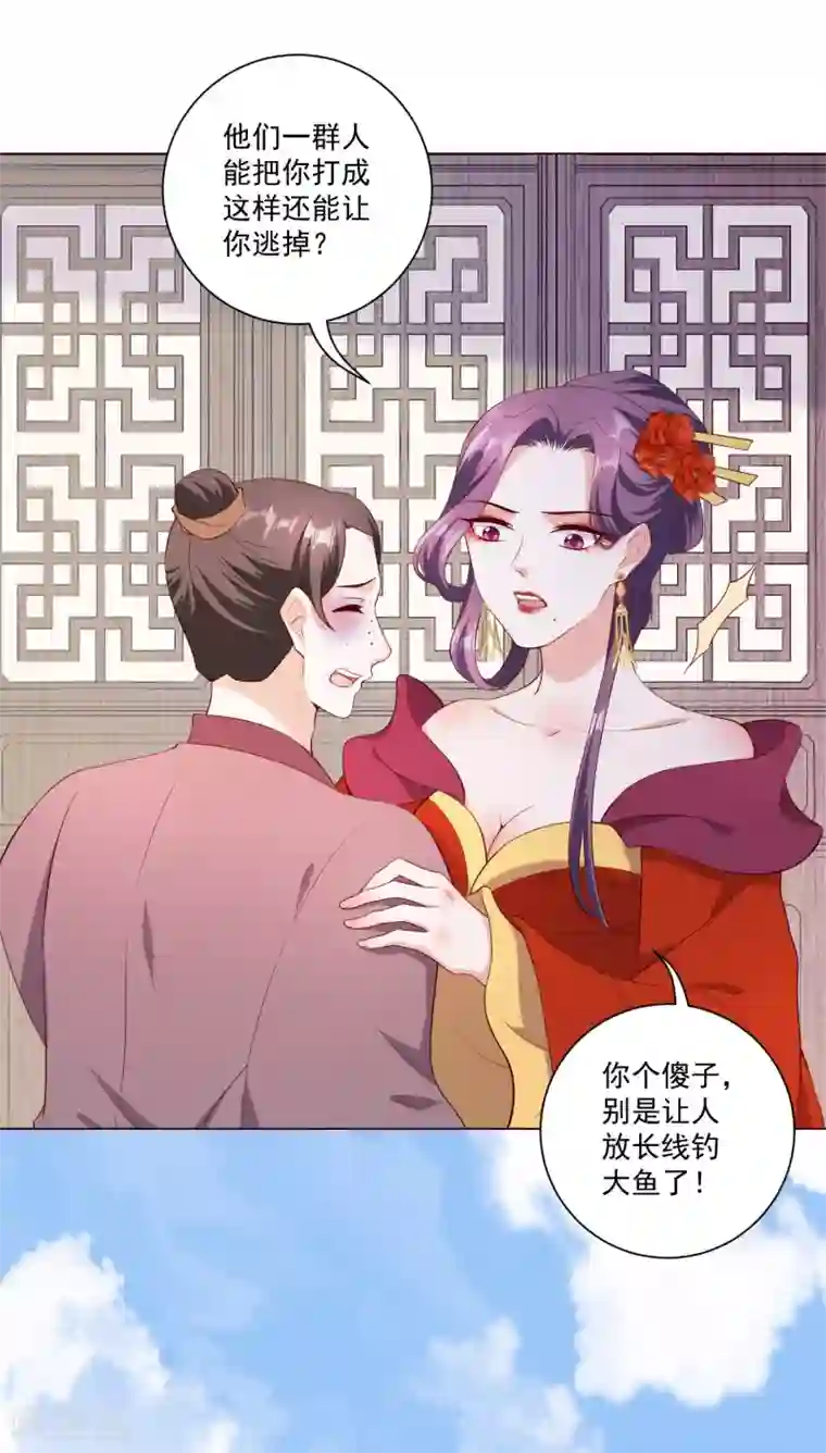 王妃有毒第144话 再次相见