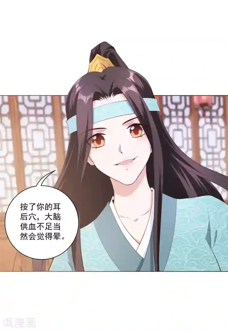 王妃有毒第144话 再次相见