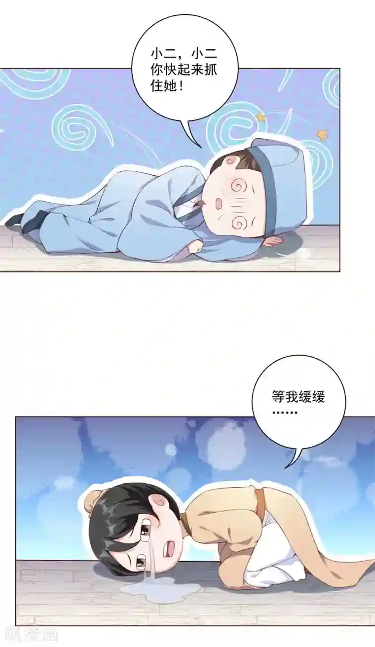 王妃有毒第144话 再次相见