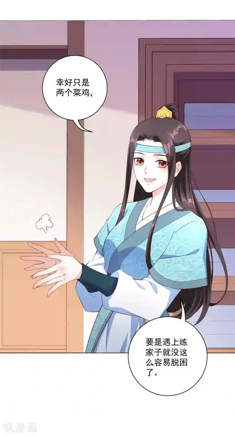 王妃有毒第144话 再次相见