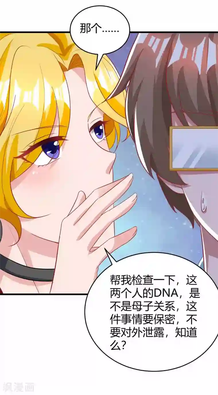 霸道总裁求抱抱第201话 医院探望