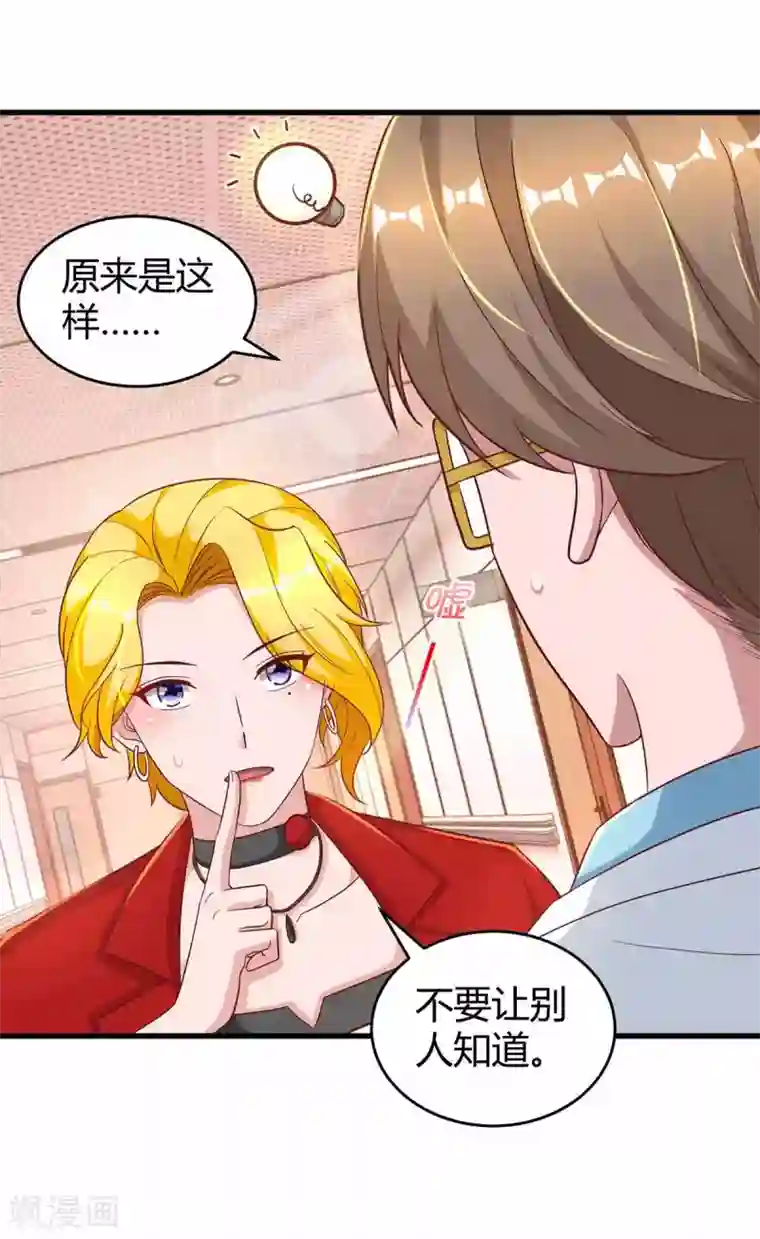 霸道总裁求抱抱第201话 医院探望