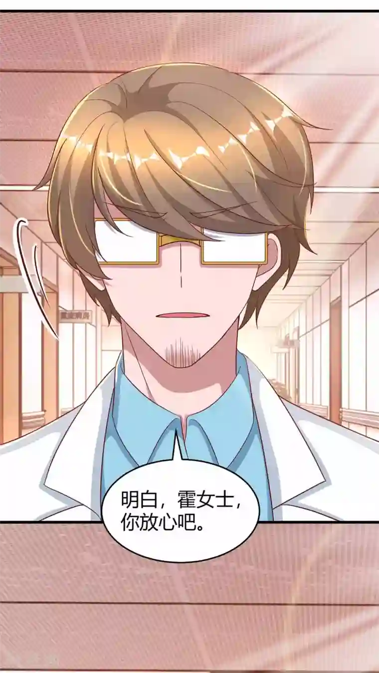 霸道总裁求抱抱第201话 医院探望