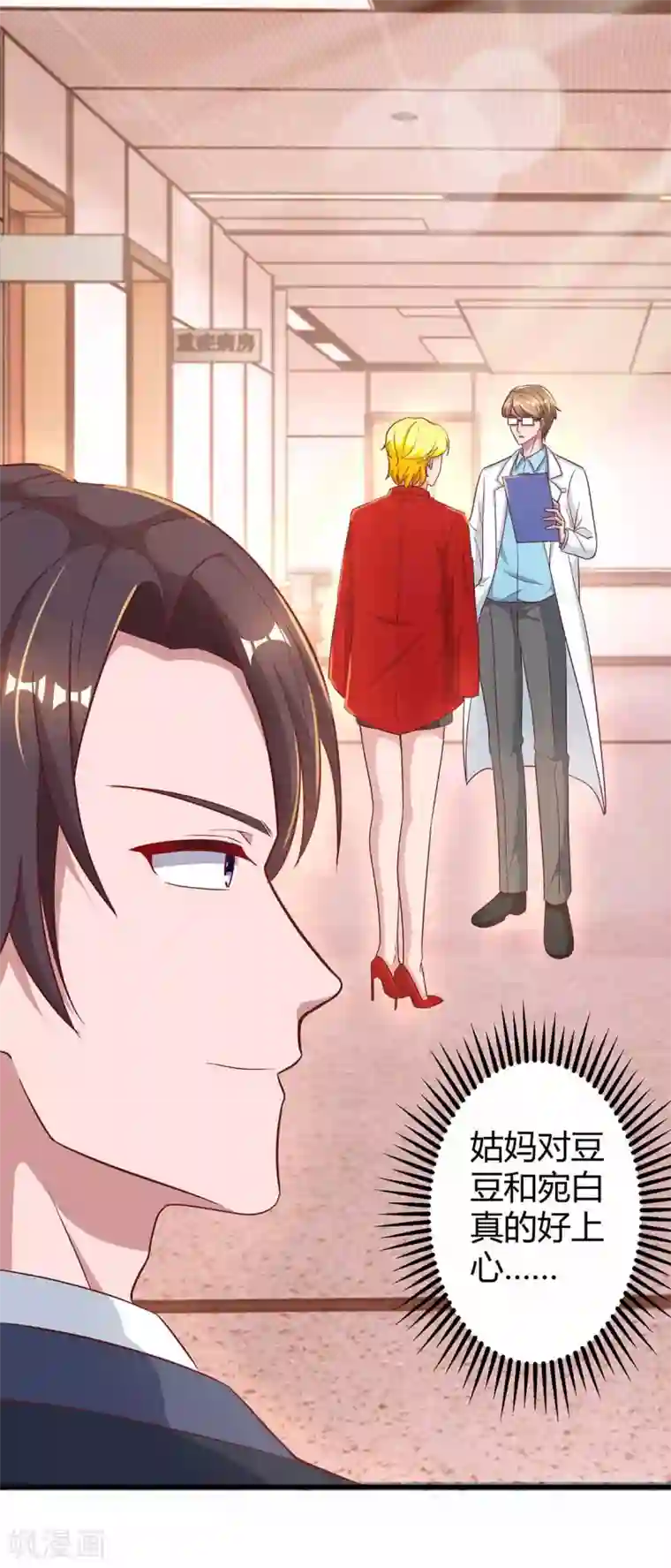 霸道总裁求抱抱第201话 医院探望