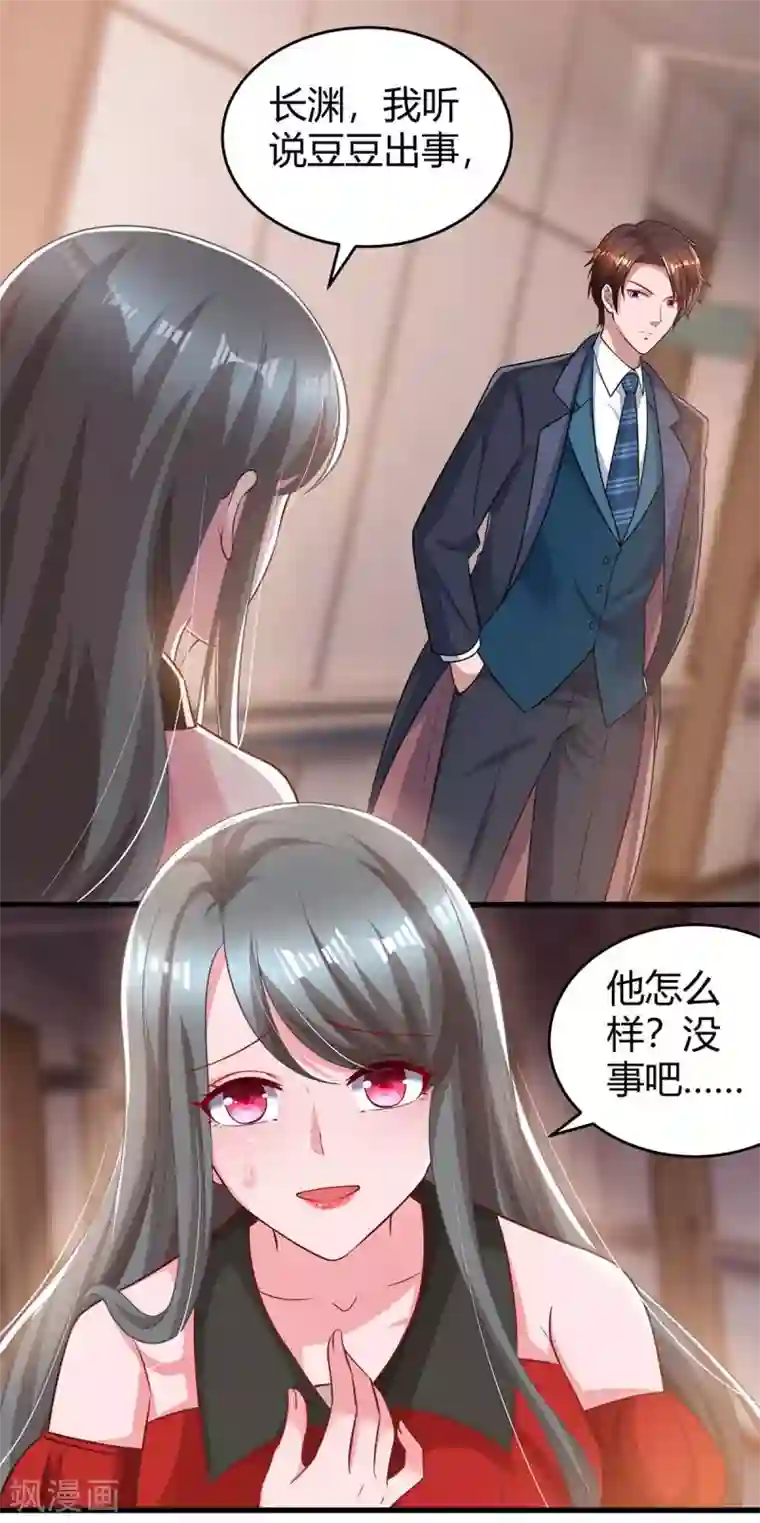 霸道总裁求抱抱第201话 医院探望