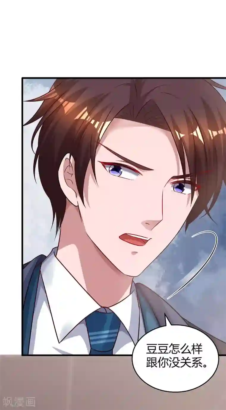 霸道总裁求抱抱第201话 医院探望