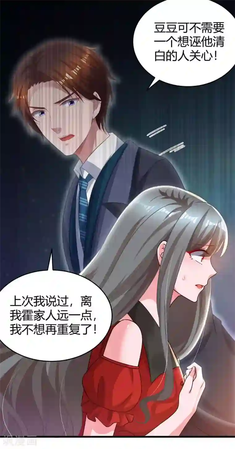 霸道总裁求抱抱第201话 医院探望