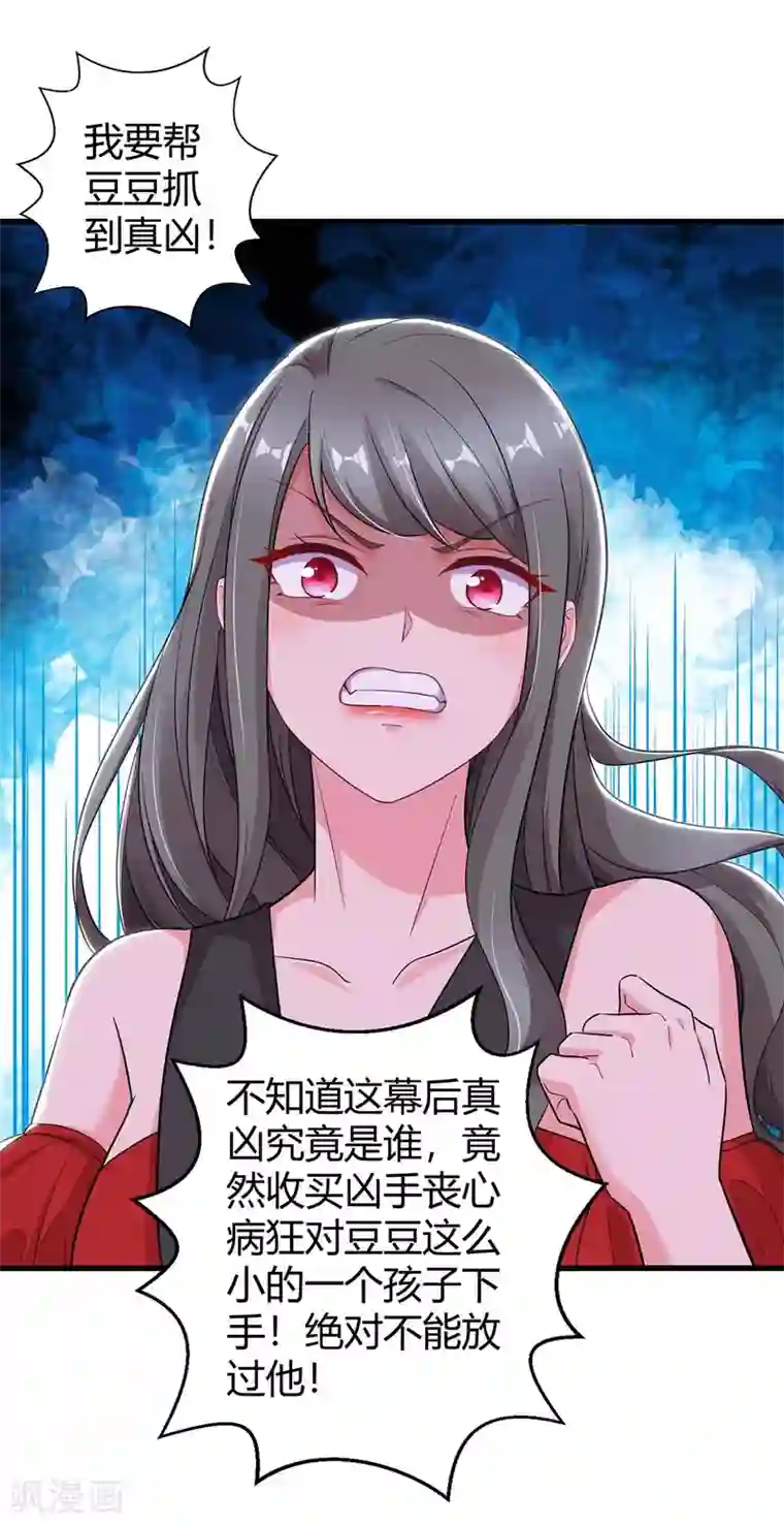 霸道总裁求抱抱第201话 医院探望