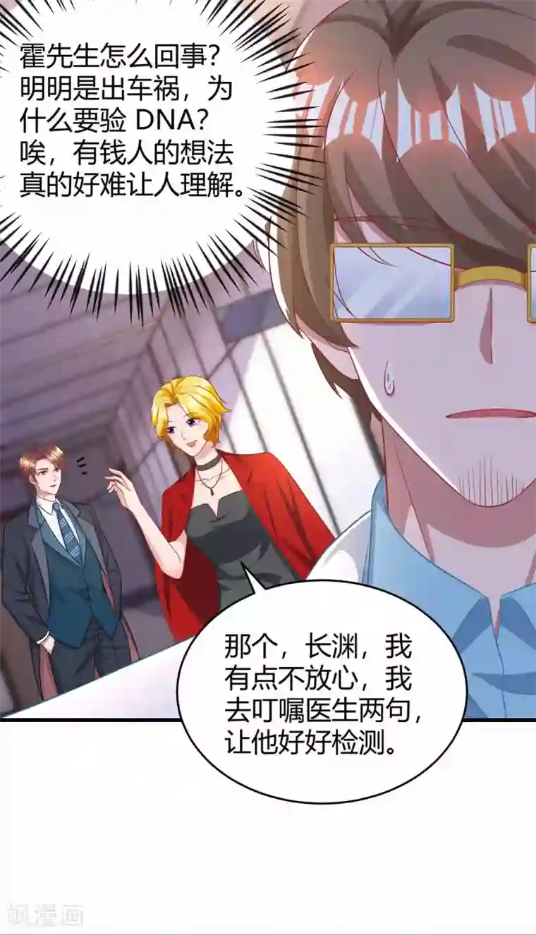 霸道总裁求抱抱第201话 医院探望