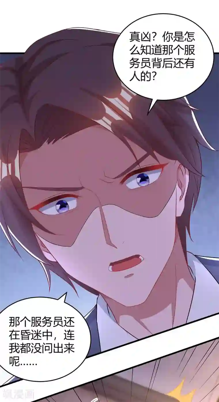 霸道总裁求抱抱第202话 等鱼上钩