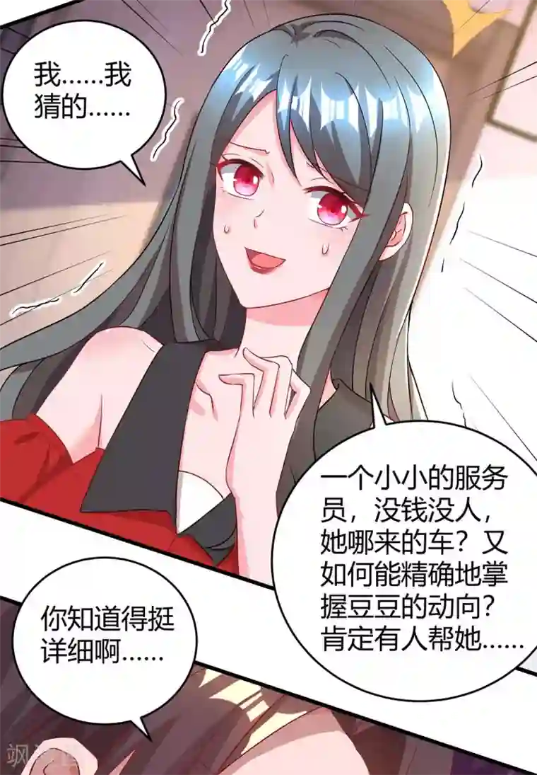 霸道总裁求抱抱第202话 等鱼上钩