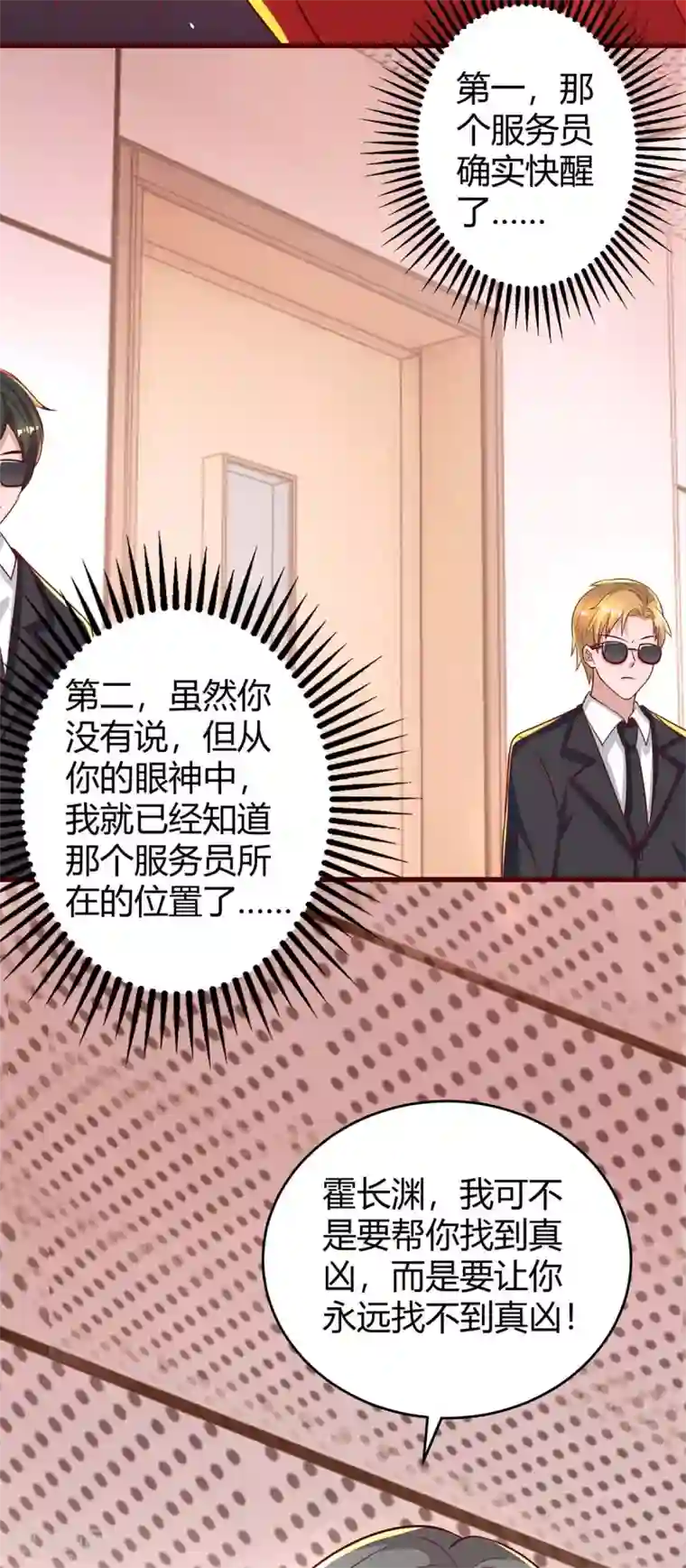 霸道总裁求抱抱第202话 等鱼上钩