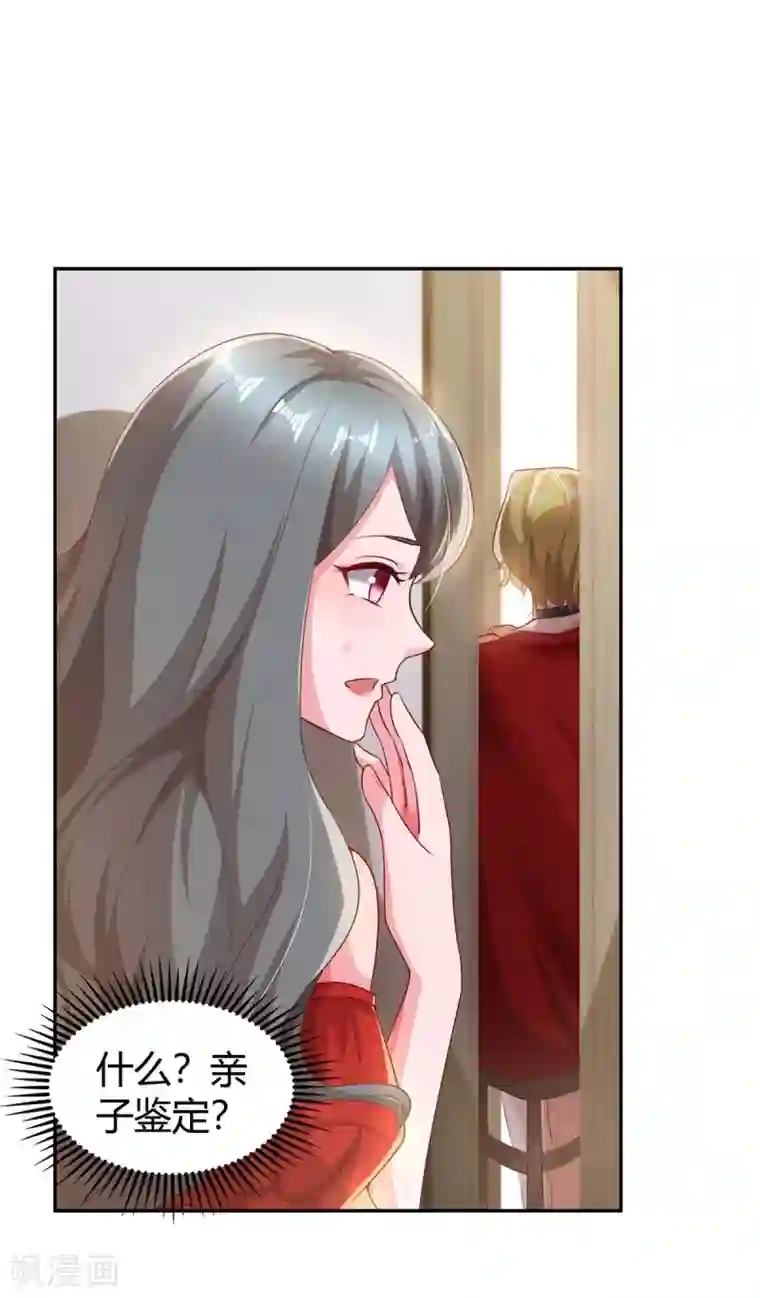 霸道总裁求抱抱第202话 等鱼上钩