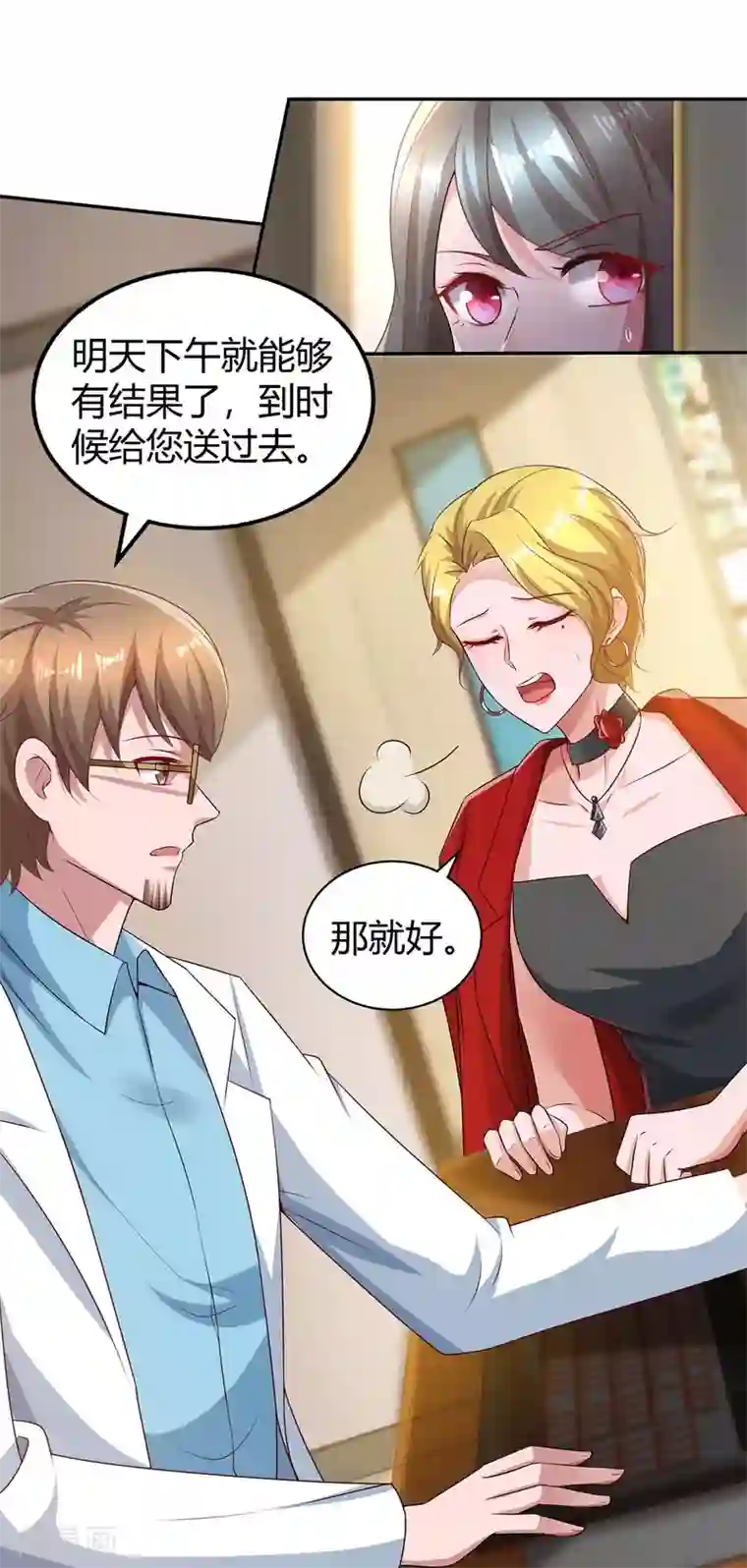 霸道总裁求抱抱第202话 等鱼上钩