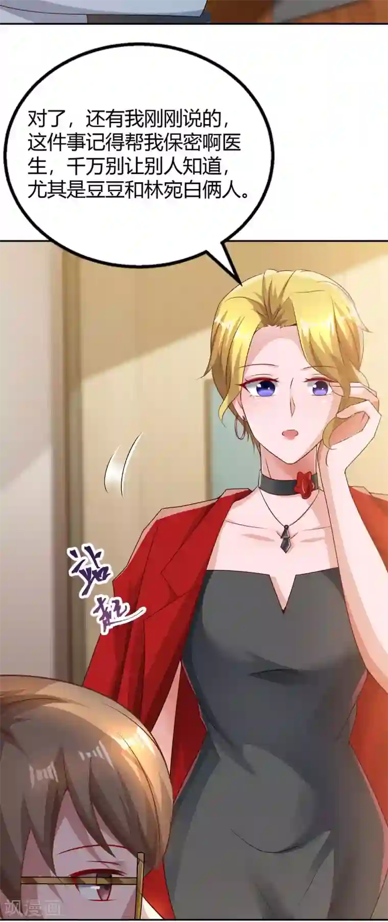 霸道总裁求抱抱第202话 等鱼上钩