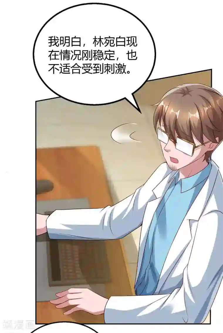 霸道总裁求抱抱第202话 等鱼上钩