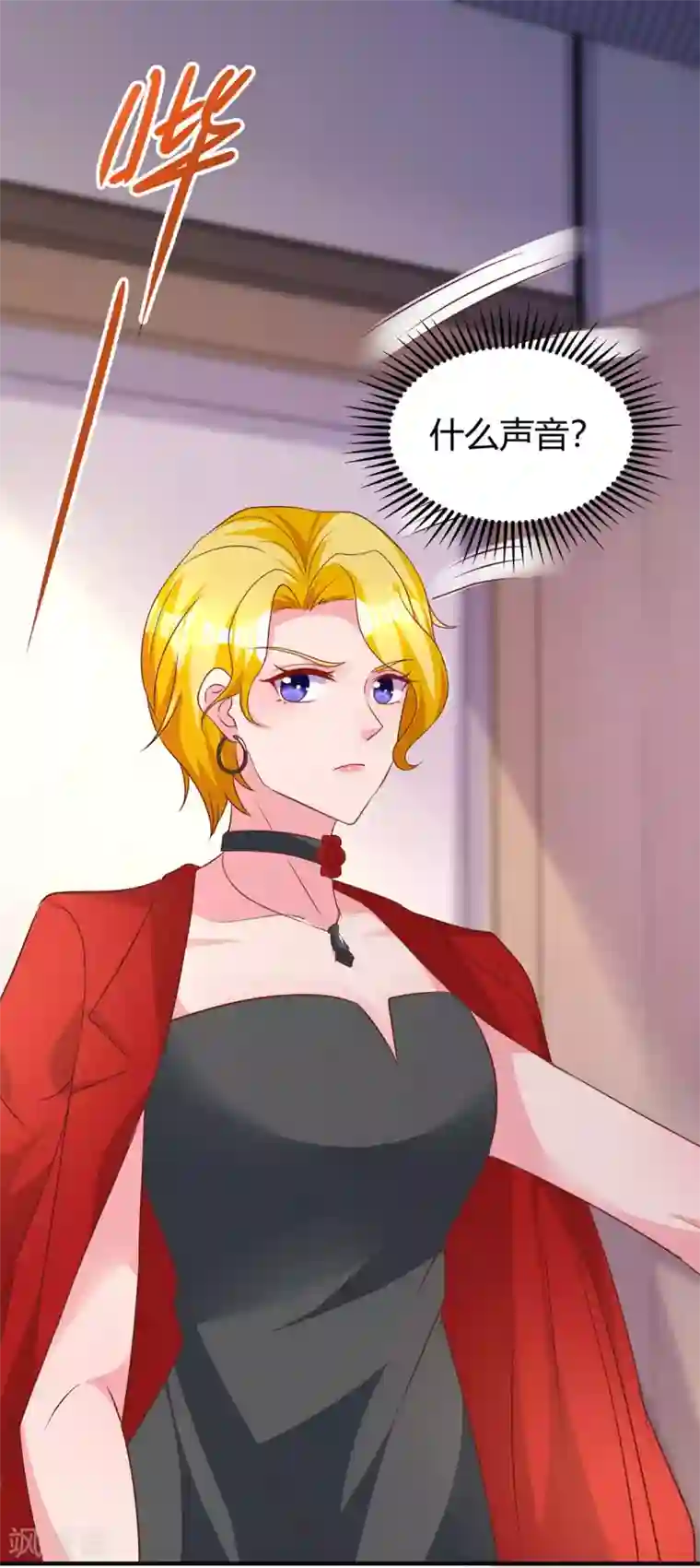 霸道总裁求抱抱第202话 等鱼上钩