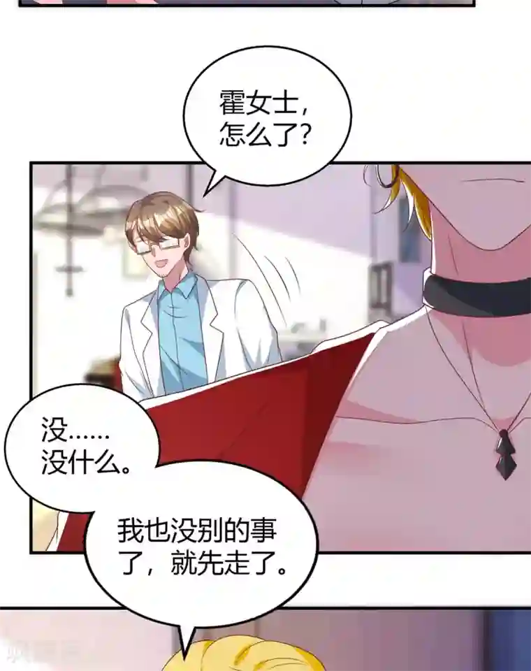 霸道总裁求抱抱第202话 等鱼上钩