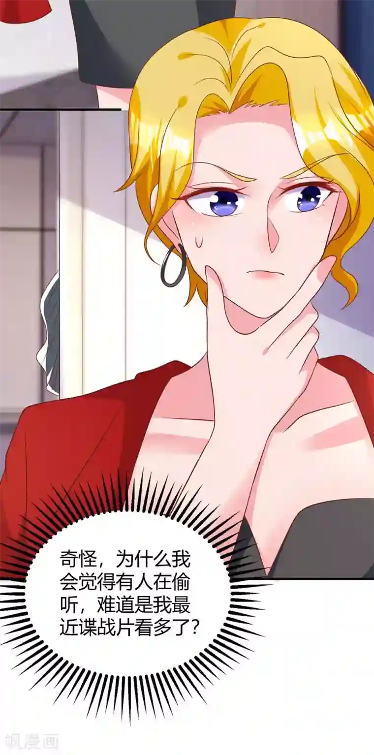 霸道总裁求抱抱第202话 等鱼上钩